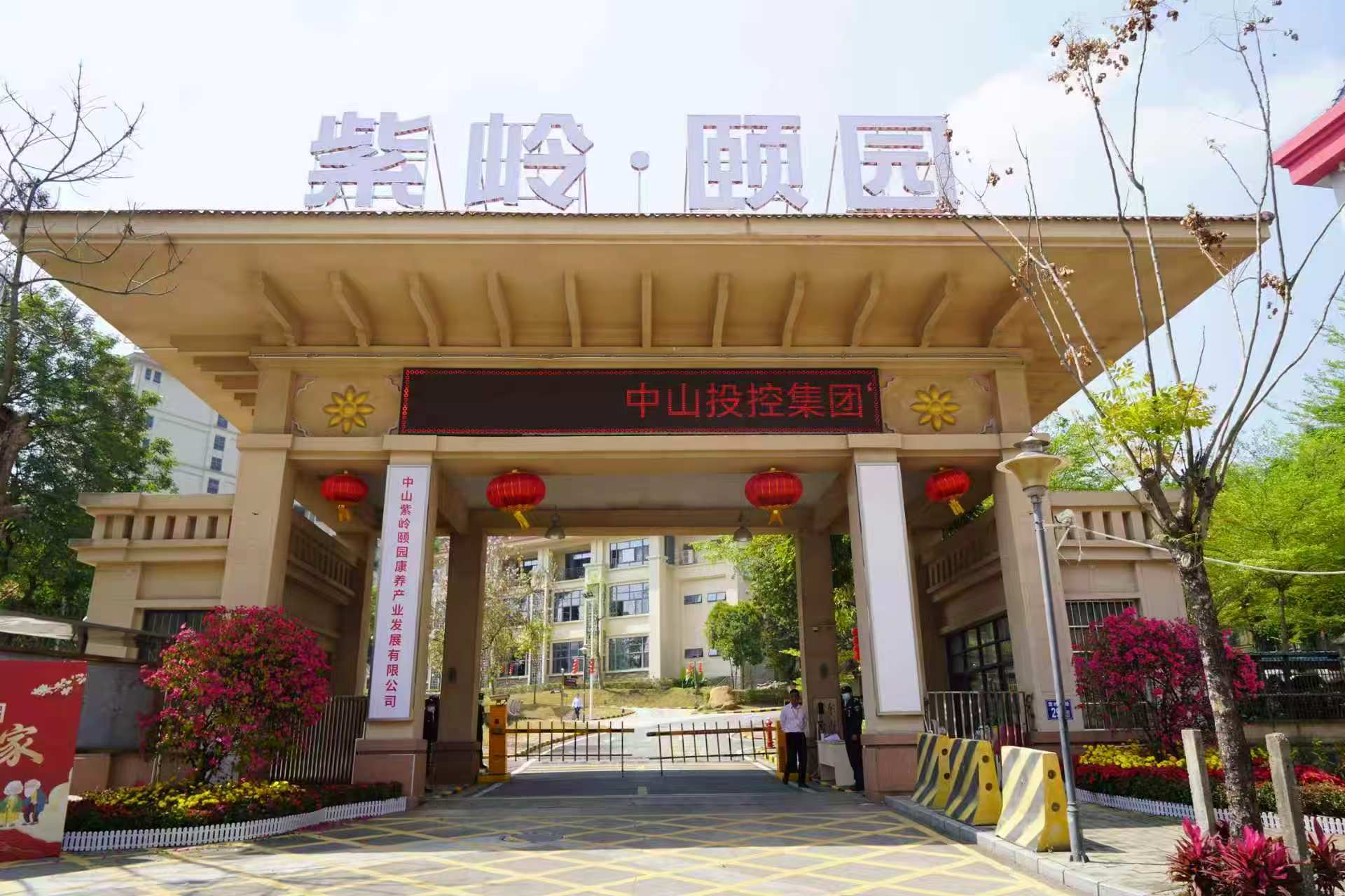 紫菱康养